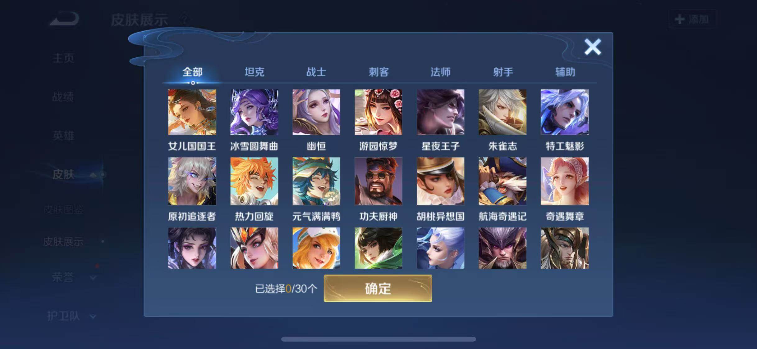 WZYXS3203273王者荣耀账号详情图19 WZYXS3203273王者荣耀账号详情图19