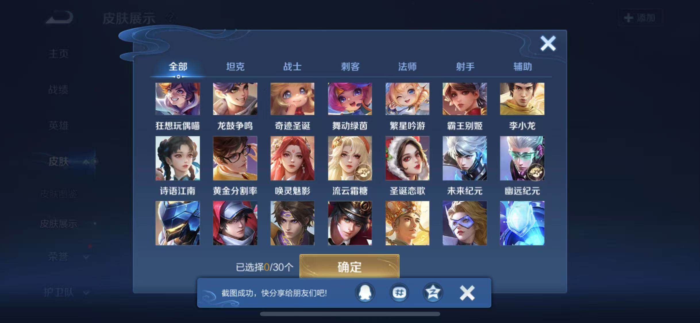 WZYXS3203273王者荣耀账号详情图20 WZYXS3203273王者荣耀账号详情图20
