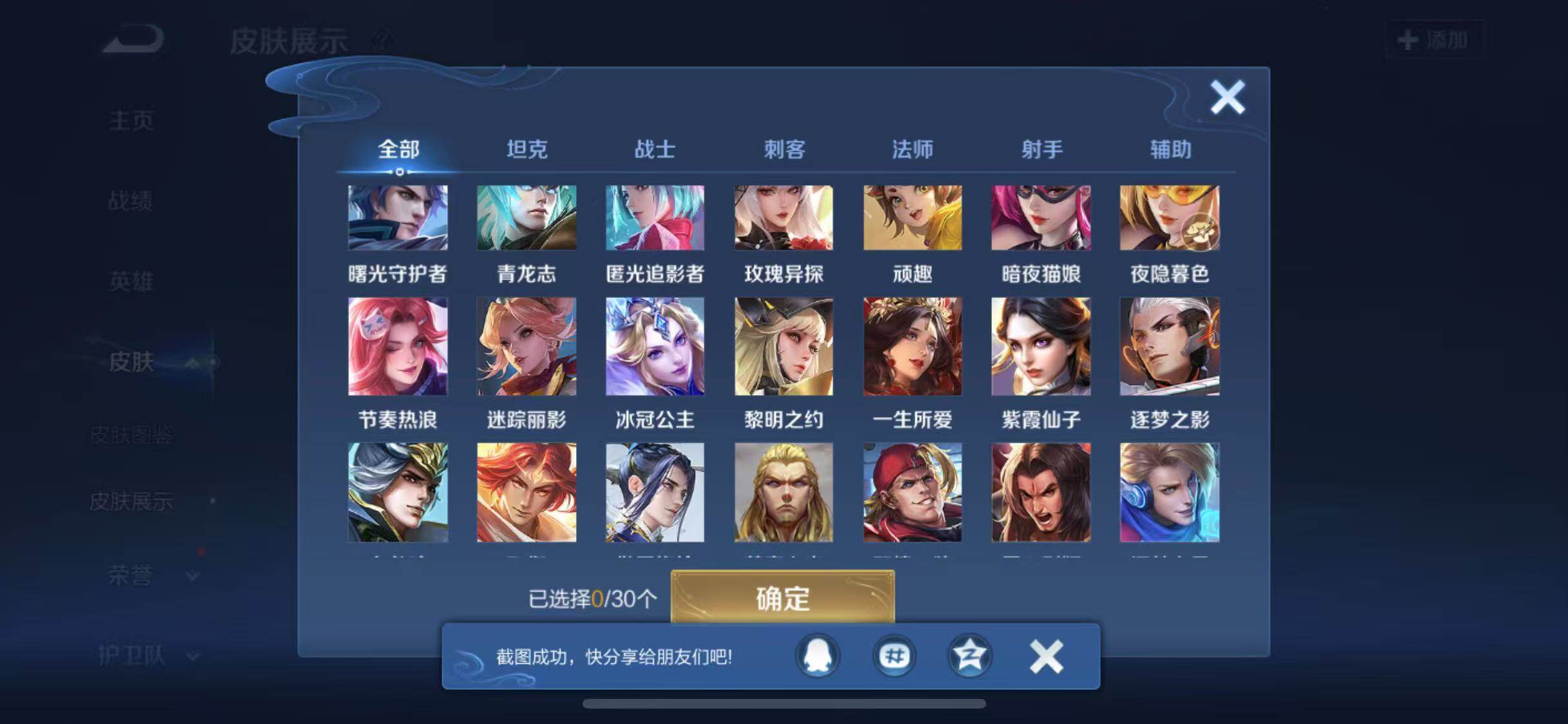 WZYXS3203273王者荣耀账号详情图21 WZYXS3203273王者荣耀账号详情图21