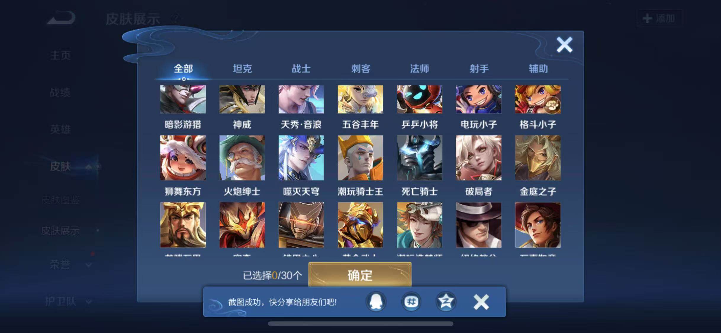 WZYXS3203273王者荣耀账号详情图22 WZYXS3203273王者荣耀账号详情图22