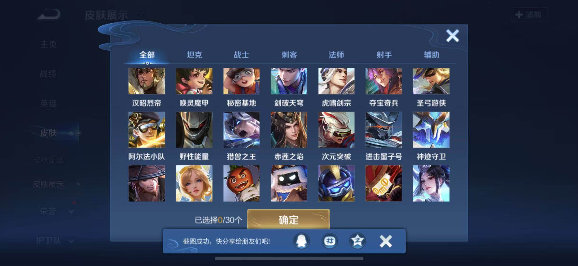 WZYXS3203273王者荣耀账号详情图23 WZYXS3203273王者荣耀账号详情图23