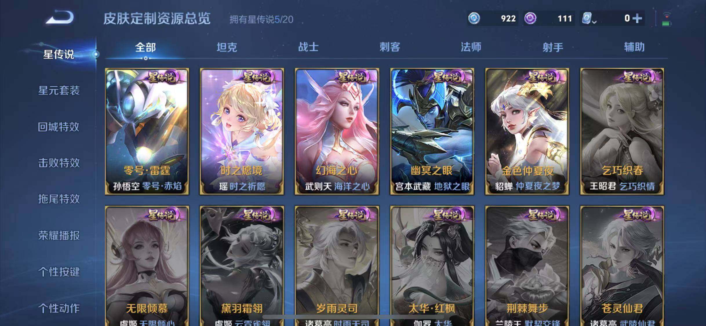 WZYXS3203273王者荣耀账号详情图24 WZYXS3203273王者荣耀账号详情图24