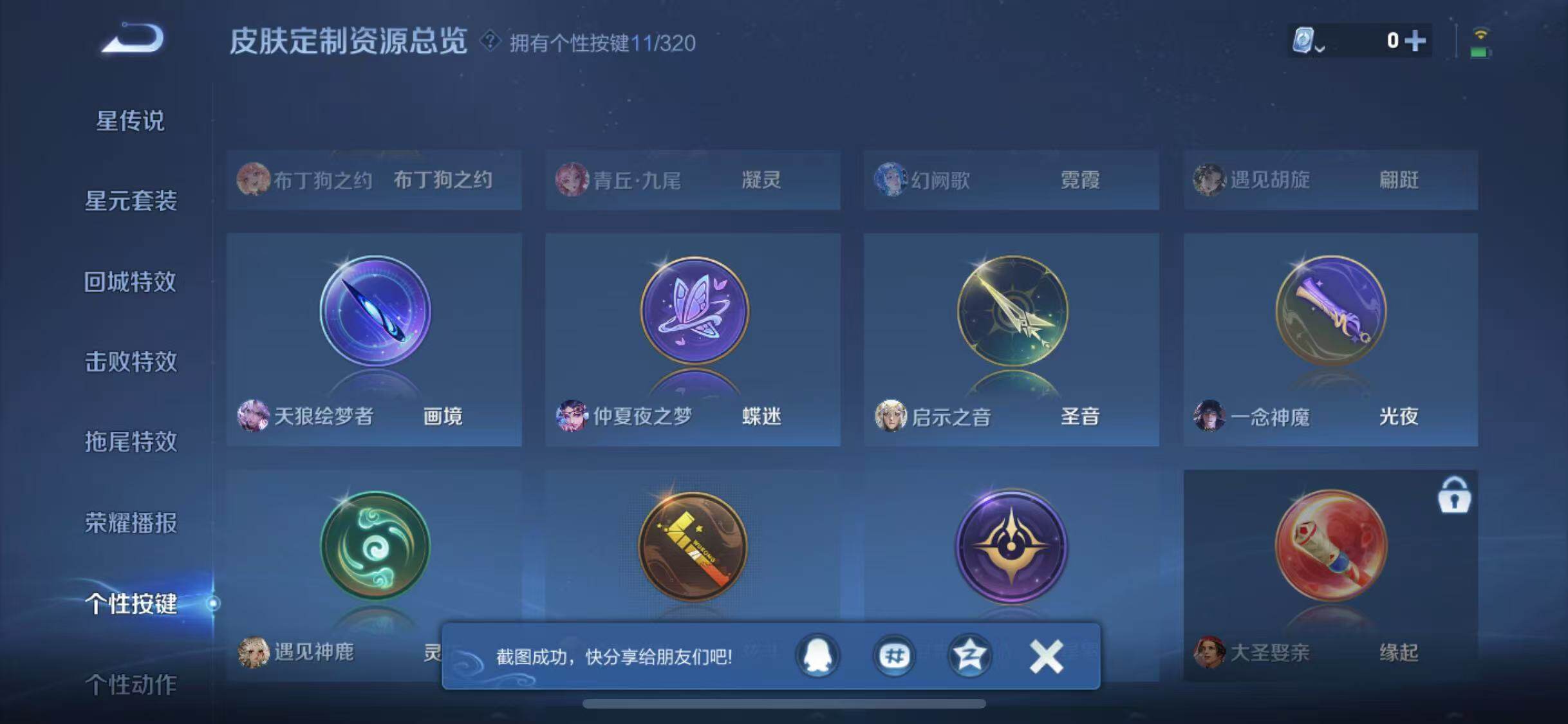 WZYXS3203273王者荣耀账号详情图26 WZYXS3203273王者荣耀账号详情图26