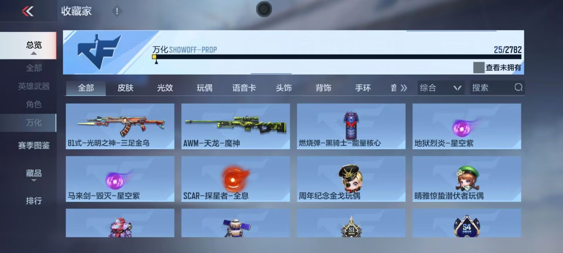 CFMEY326025枪战王者账号详情图6 CFMEY326025枪战王者账号详情图6