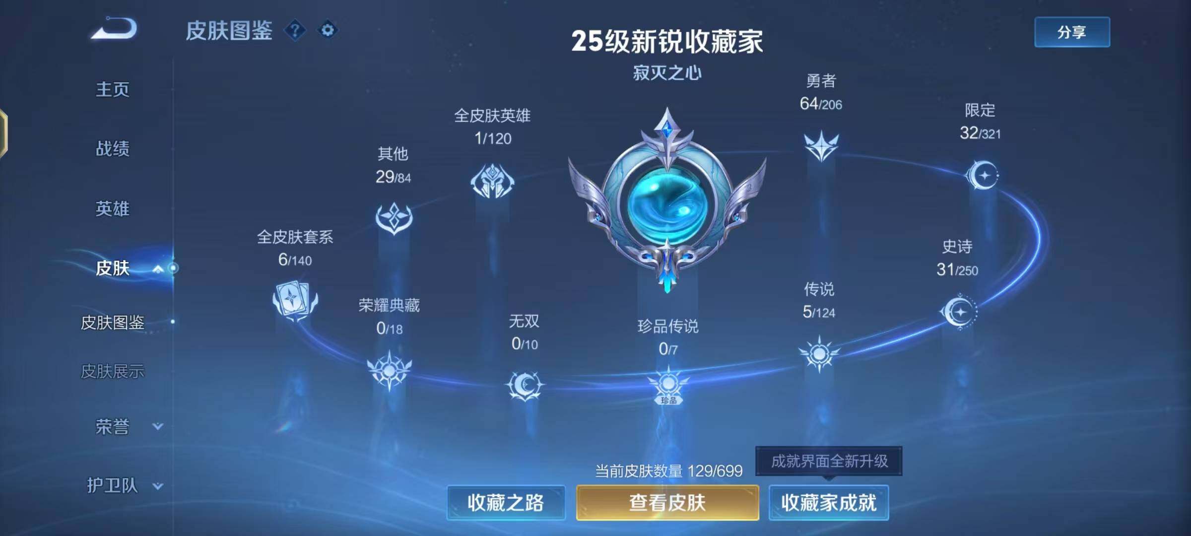 WZEY3125243王者荣耀账号详情图6 WZEY3125243王者荣耀账号详情图6
