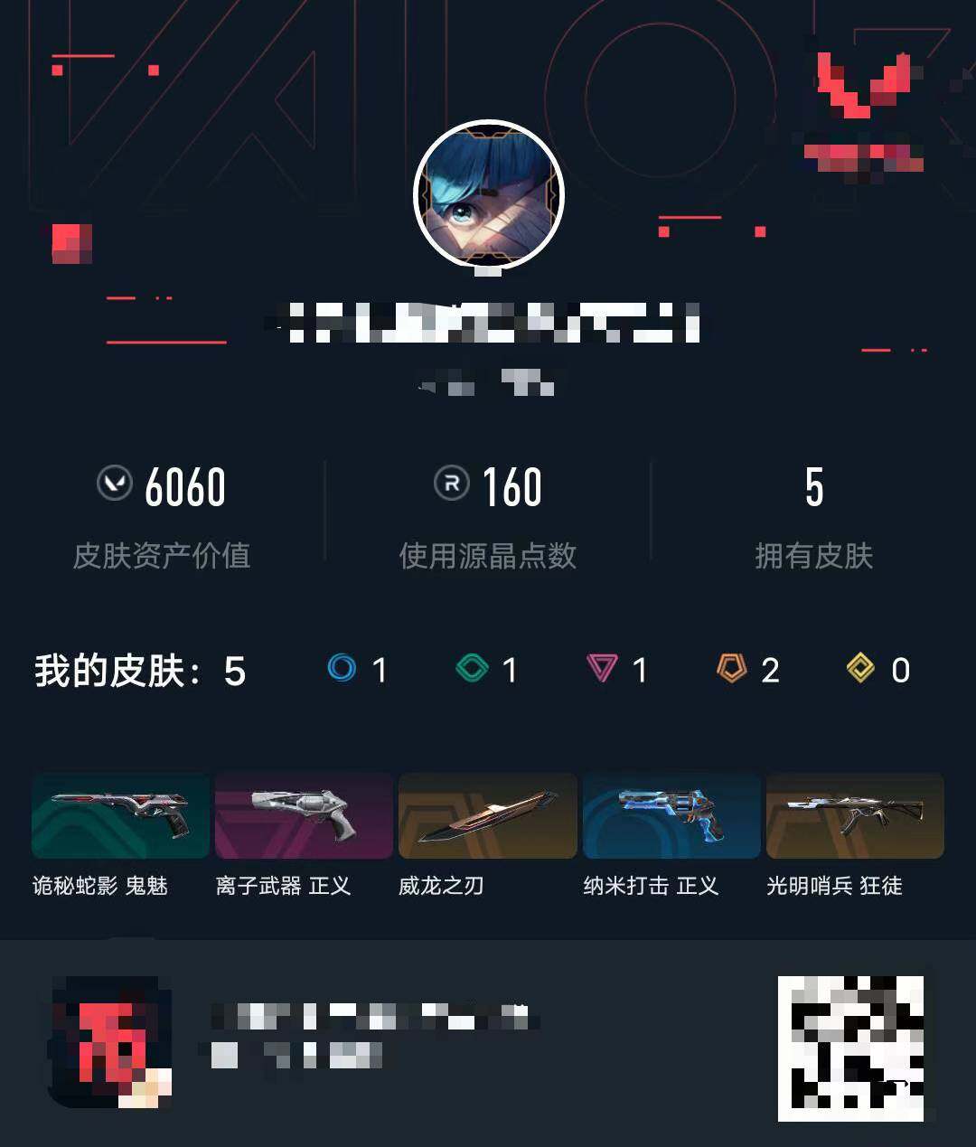 WWQEY34123无畏契约账号详情图3 WWQEY34123无畏契约账号详情图3