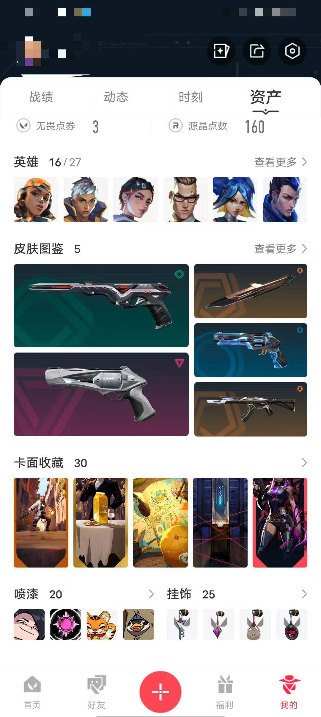 WWQEY34123无畏契约账号详情图4 WWQEY34123无畏契约账号详情图4