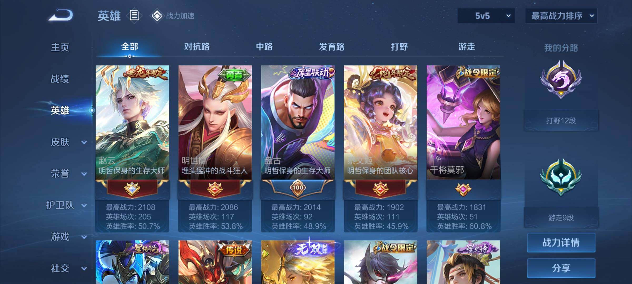 WZEY3125955王者荣耀账号详情图61 WZEY3125955王者荣耀账号详情图61