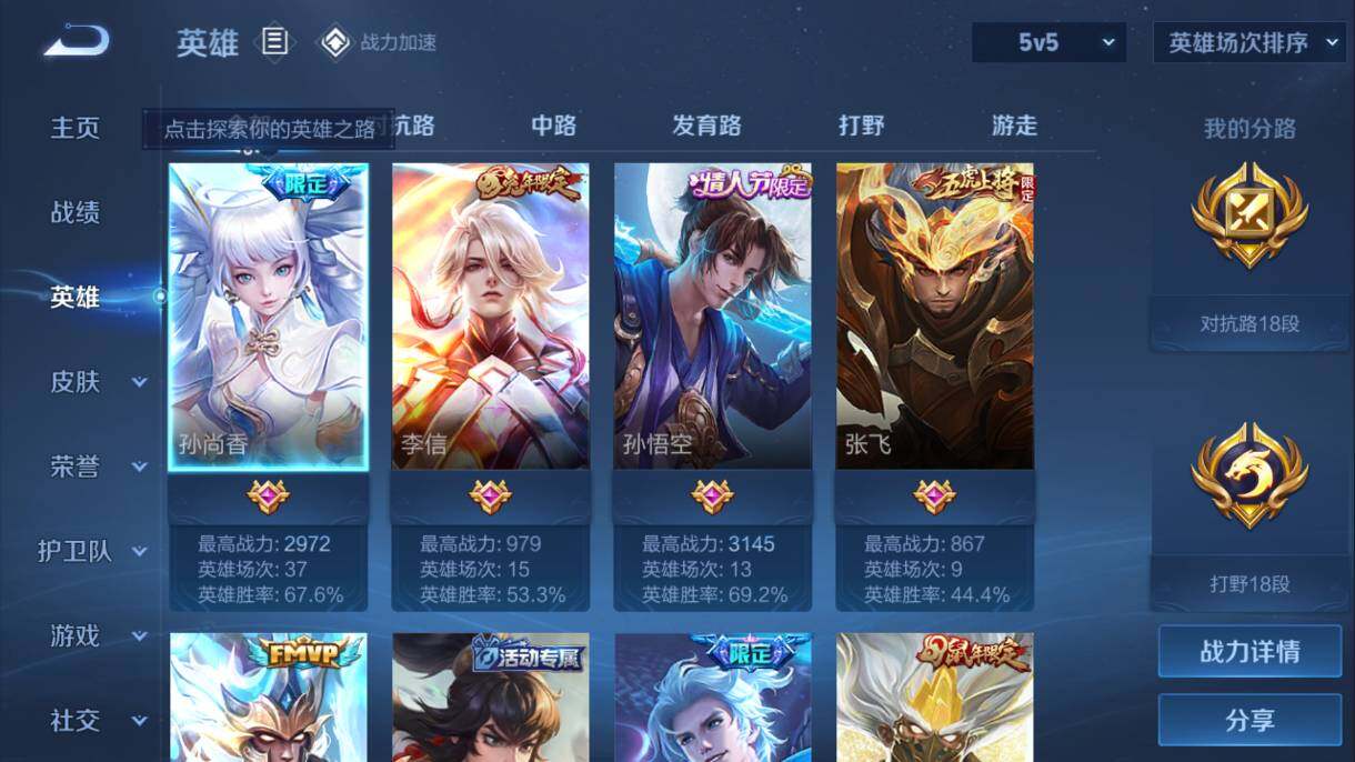 WZQM3129125王者荣耀账号详情图2 WZQM3129125王者荣耀账号详情图2