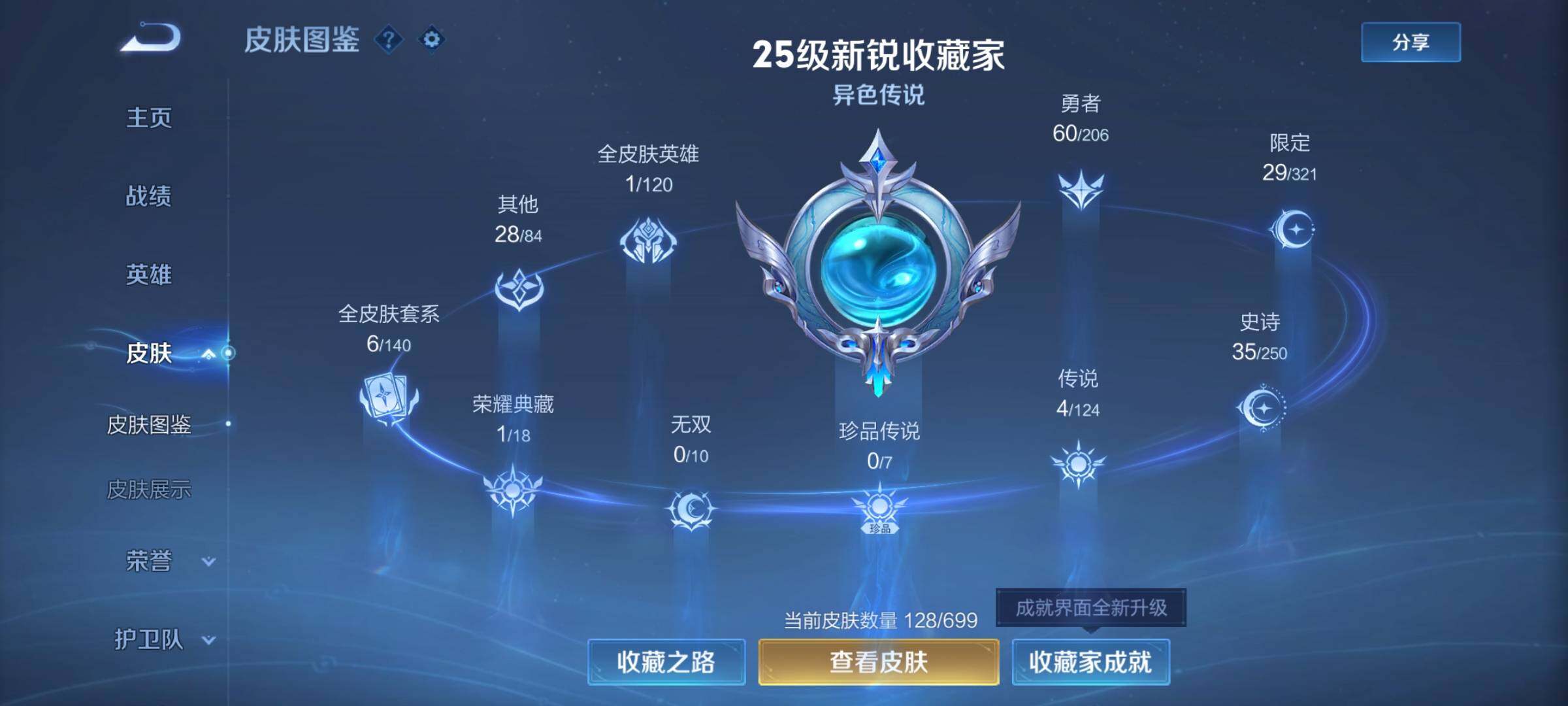 WZEY3125952王者荣耀账号详情图4 WZEY3125952王者荣耀账号详情图4