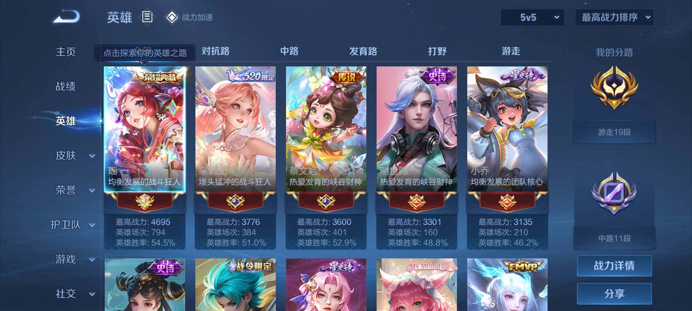 WZEY3125952王者荣耀账号详情图6 WZEY3125952王者荣耀账号详情图6