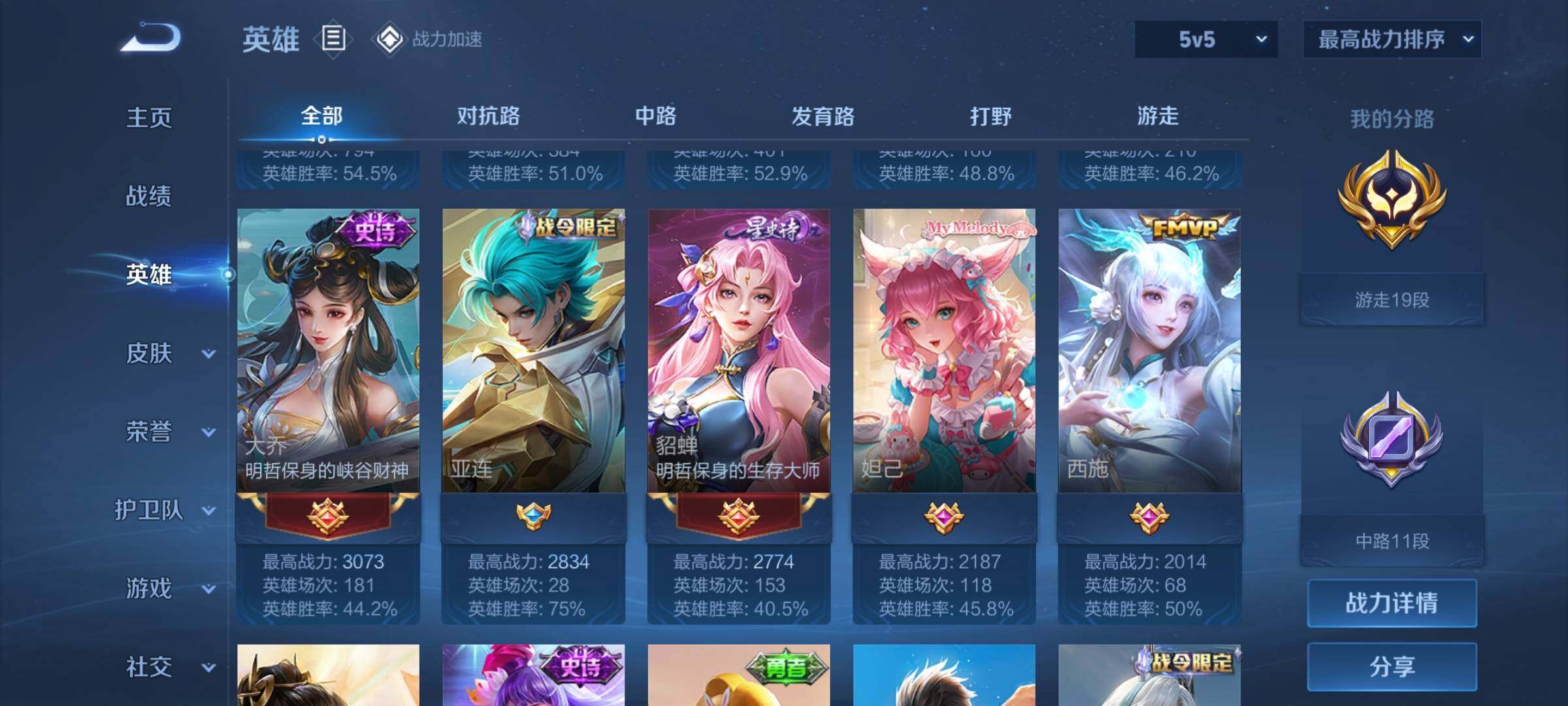 WZEY3125952王者荣耀账号详情图7 WZEY3125952王者荣耀账号详情图7