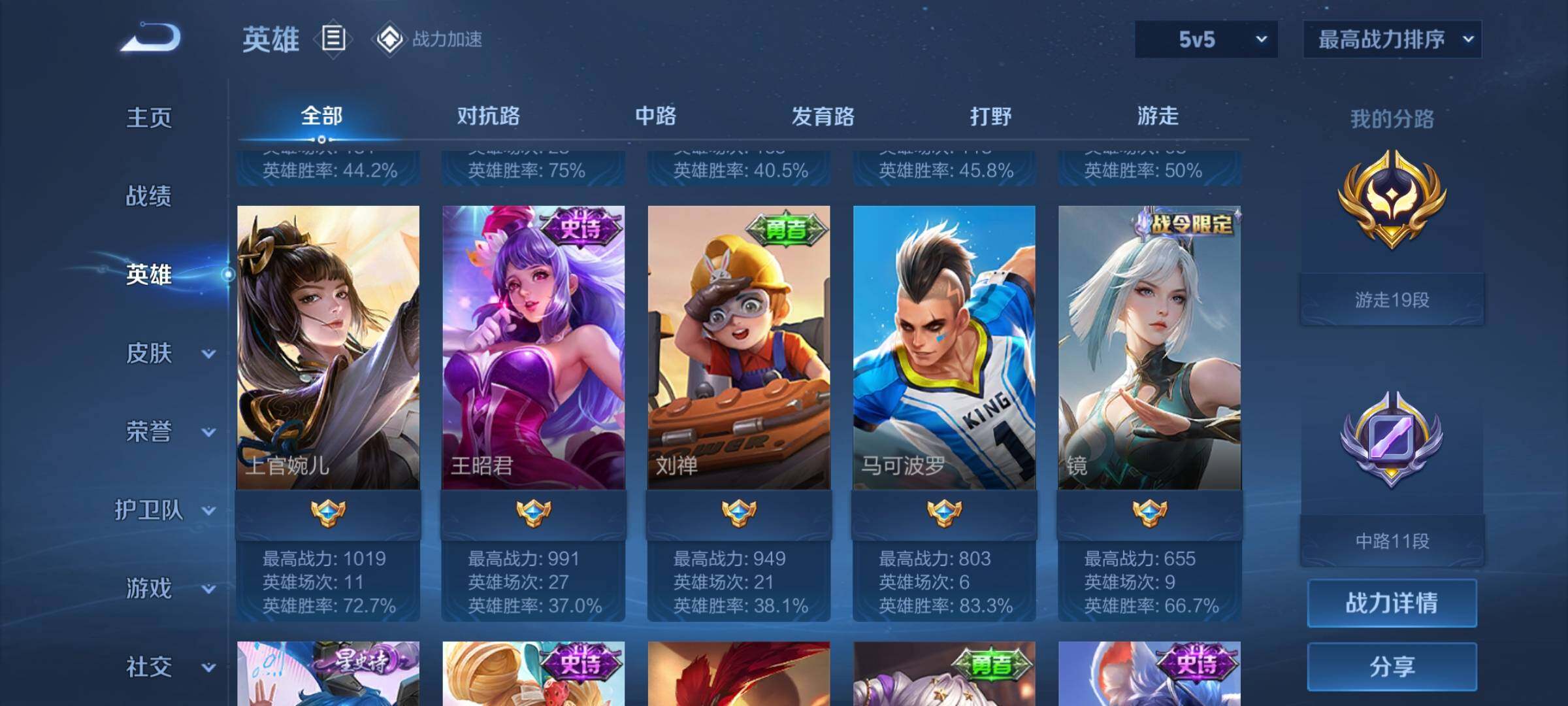 WZEY3125952王者荣耀账号详情图8 WZEY3125952王者荣耀账号详情图8