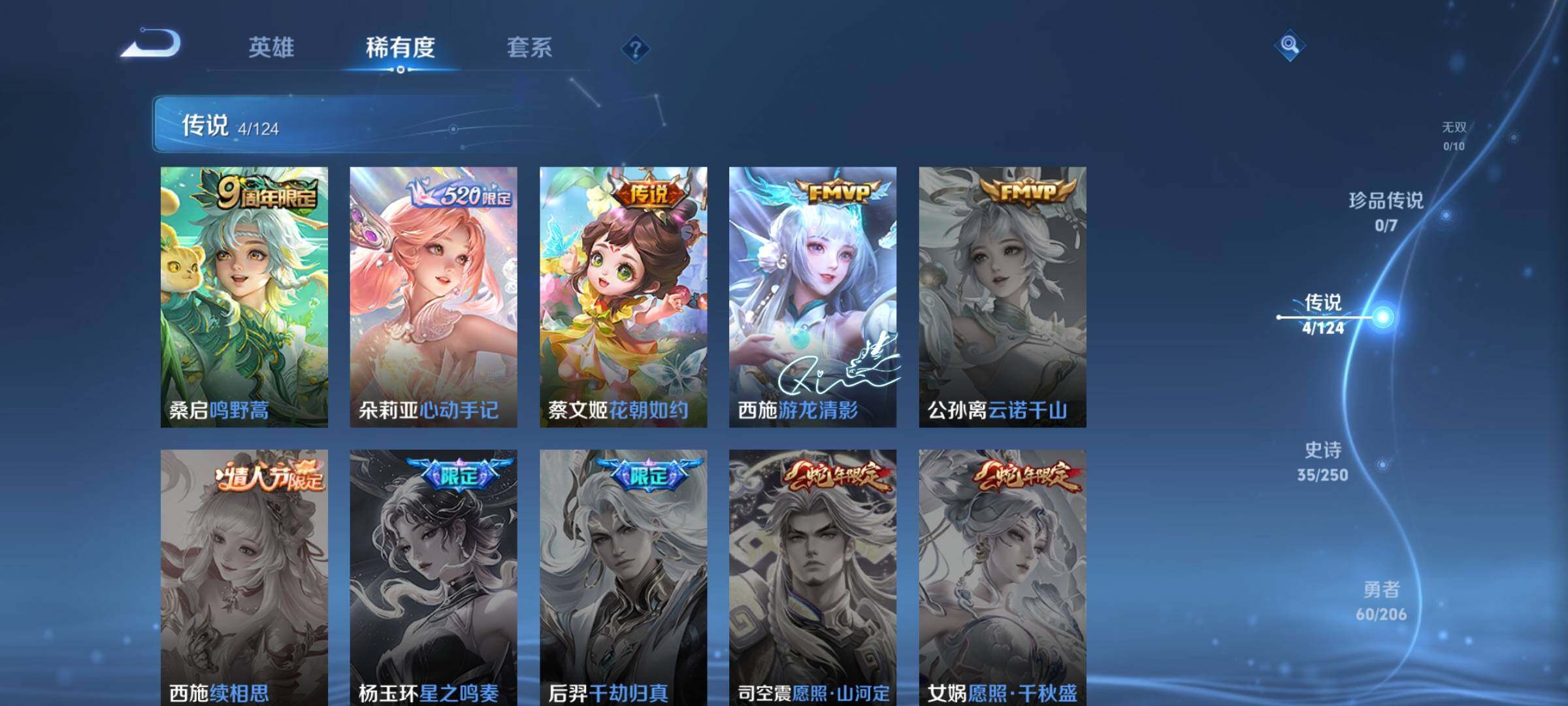 WZEY3125952王者荣耀账号详情图13 WZEY3125952王者荣耀账号详情图13