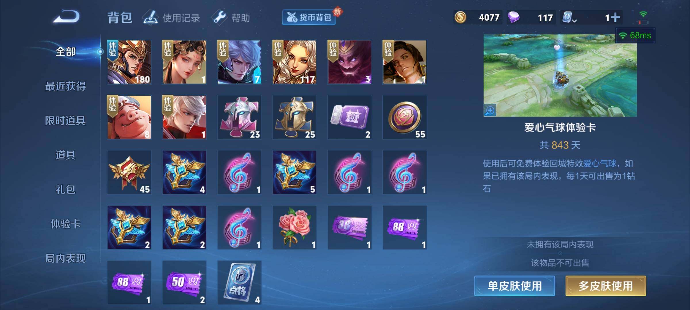 WZEY3125952王者荣耀账号详情图23 WZEY3125952王者荣耀账号详情图23