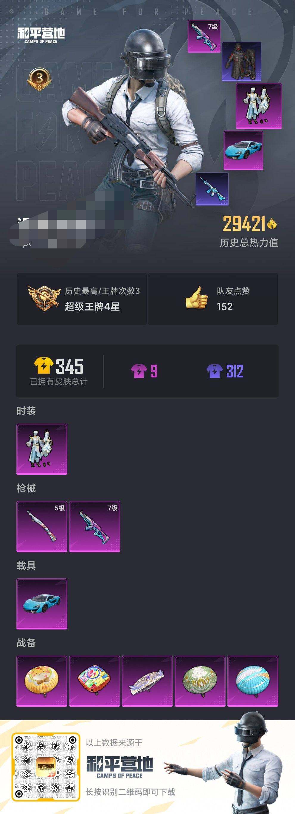 HPEY3206870和平精英账号详情图4 HPEY3206870和平精英账号详情图4