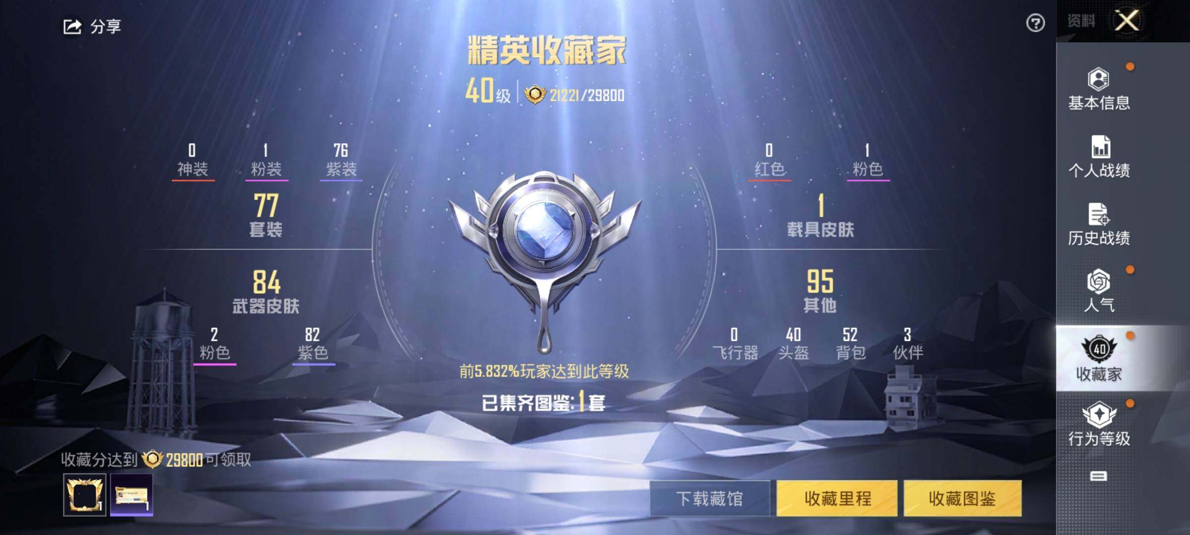 HPEY3206870和平精英账号详情图7 HPEY3206870和平精英账号详情图7
