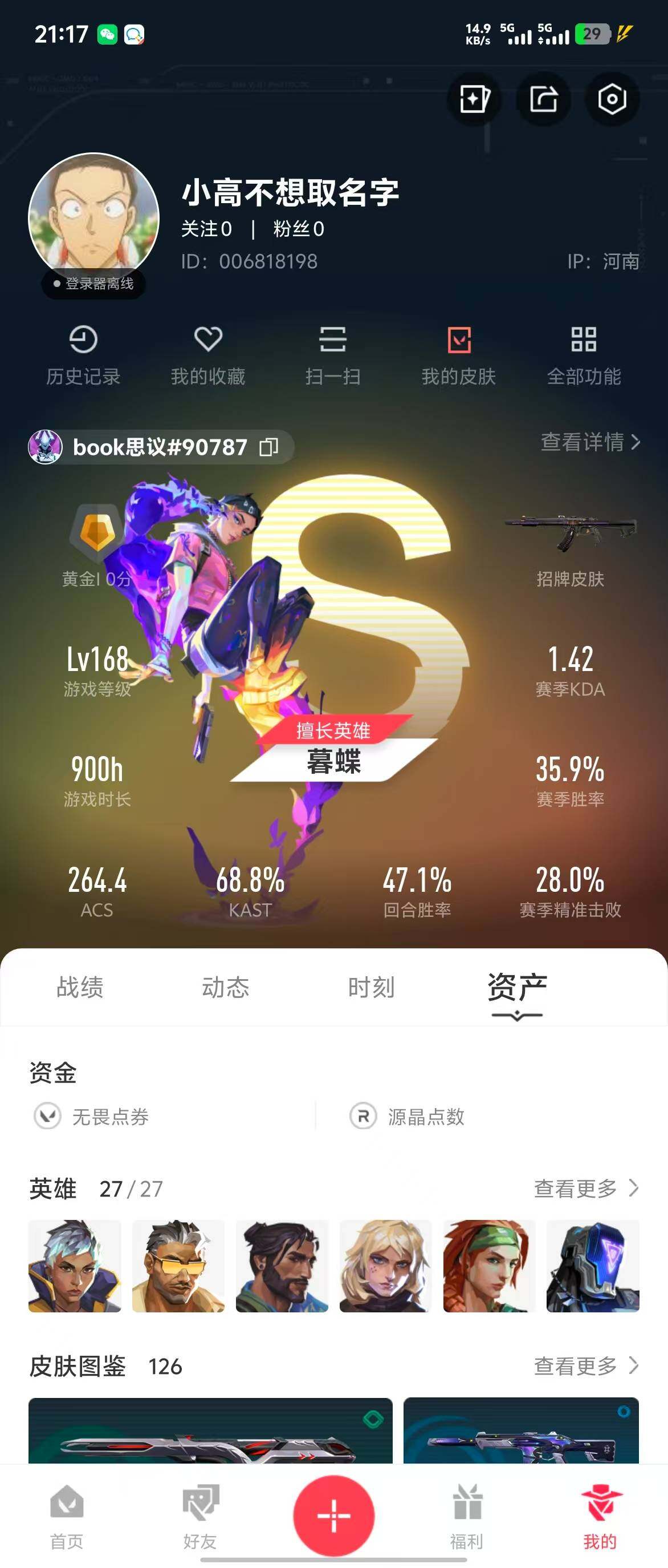 WWQQM310425无畏契约账号详情图8 WWQQM310425无畏契约账号详情图8