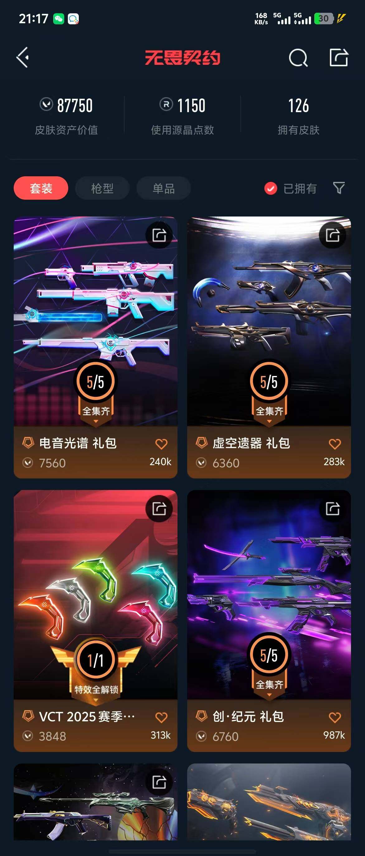 WWQQM310425无畏契约账号详情图9 WWQQM310425无畏契约账号详情图9