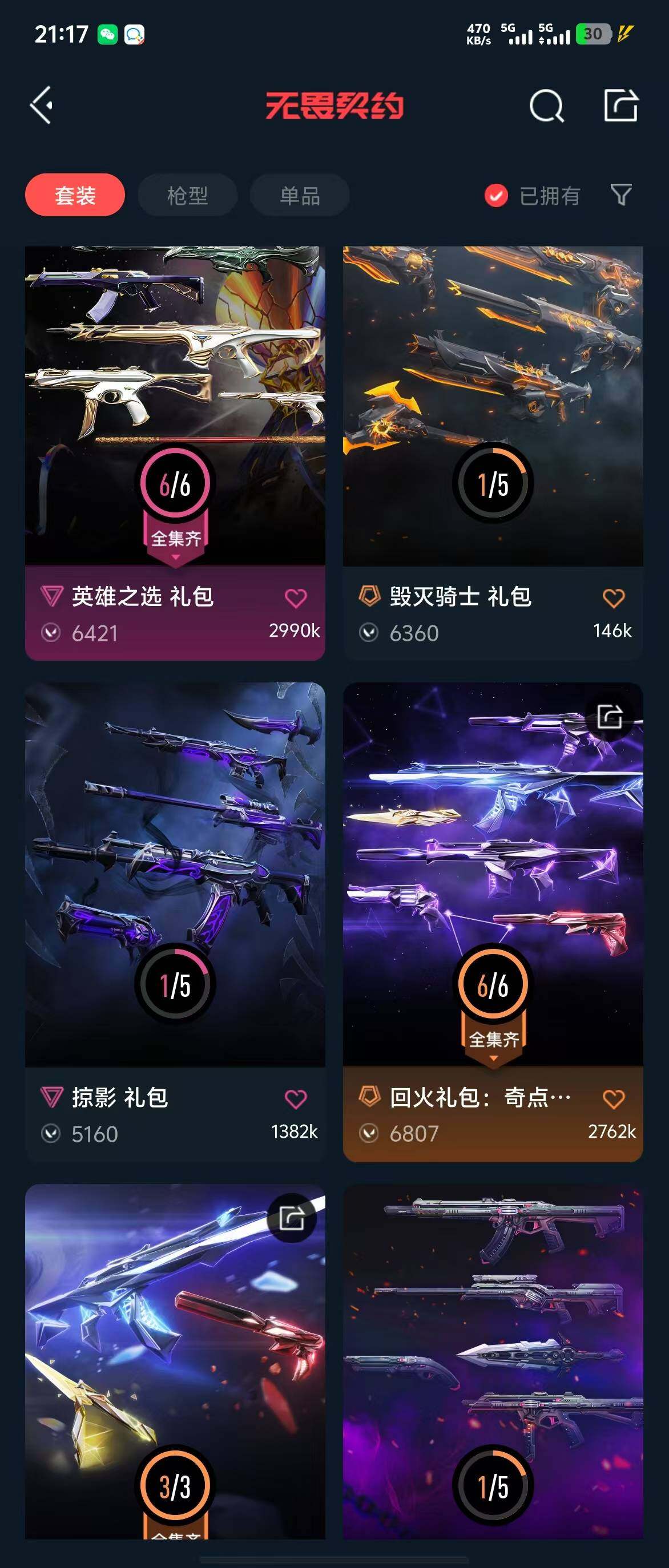 WWQQM310425无畏契约账号详情图10 WWQQM310425无畏契约账号详情图10