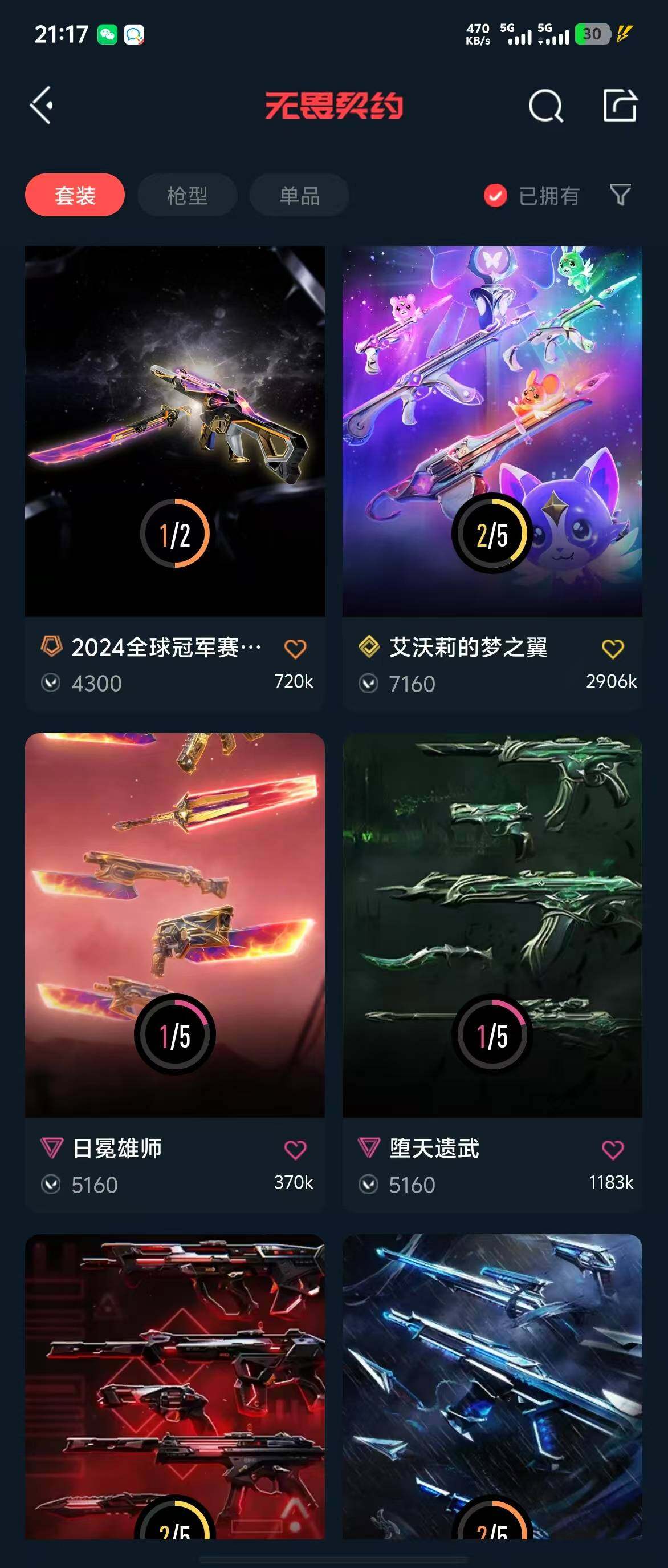 WWQQM310425无畏契约账号详情图11 WWQQM310425无畏契约账号详情图11