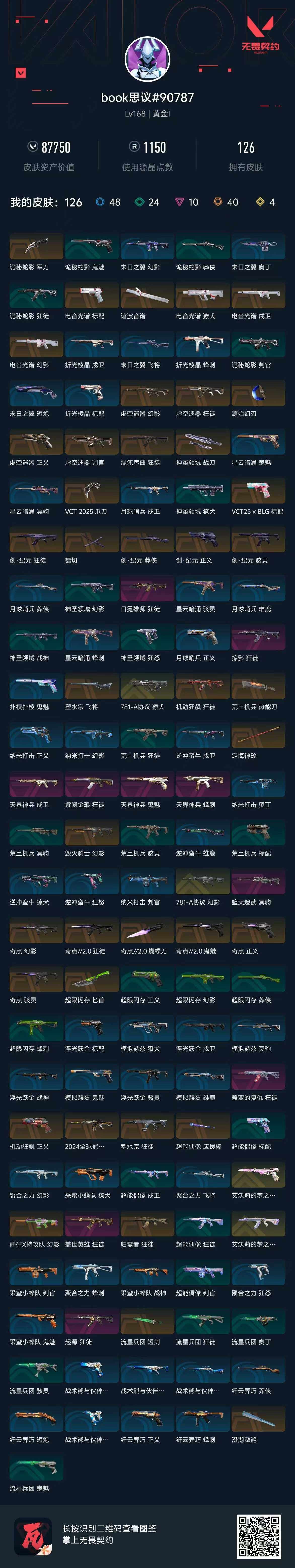 WWQQM310425无畏契约账号详情图14 WWQQM310425无畏契约账号详情图14