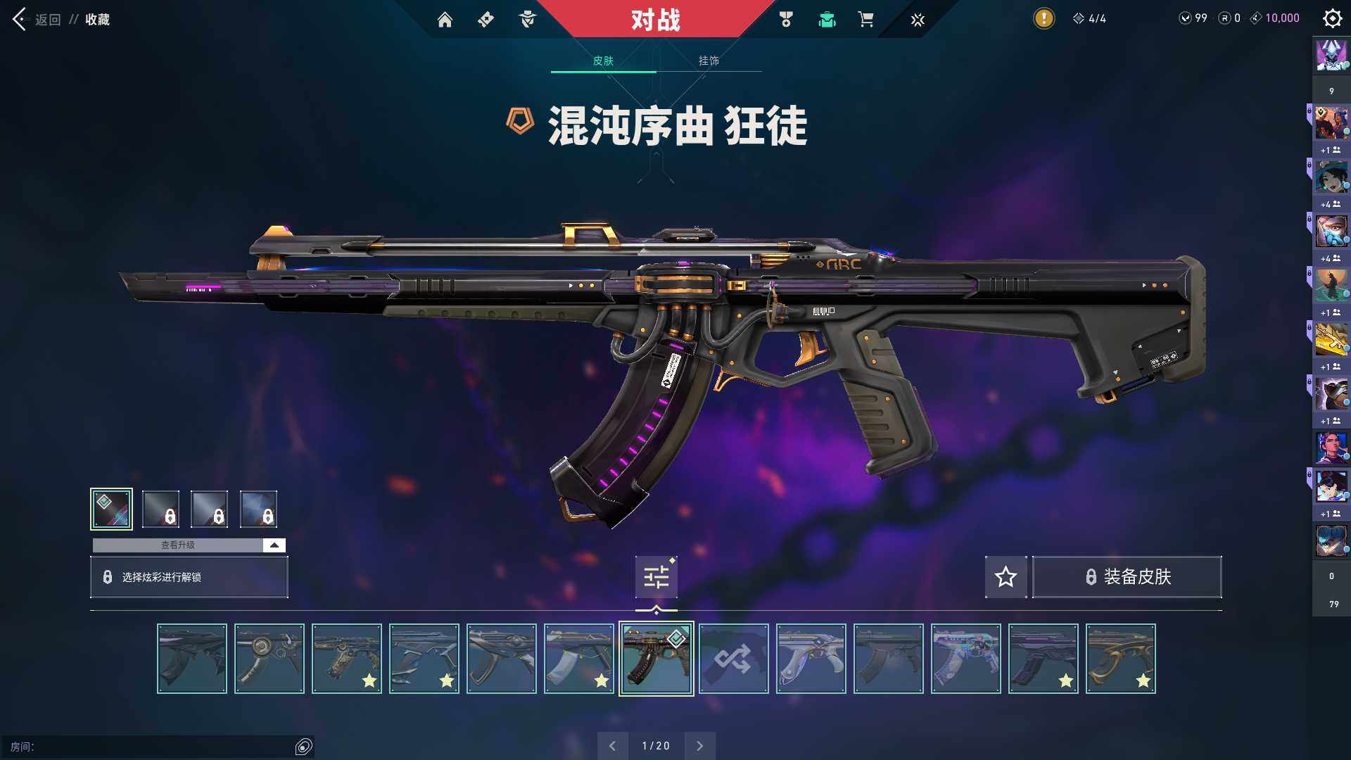 WWQQM310425无畏契约账号详情图45 WWQQM310425无畏契约账号详情图45