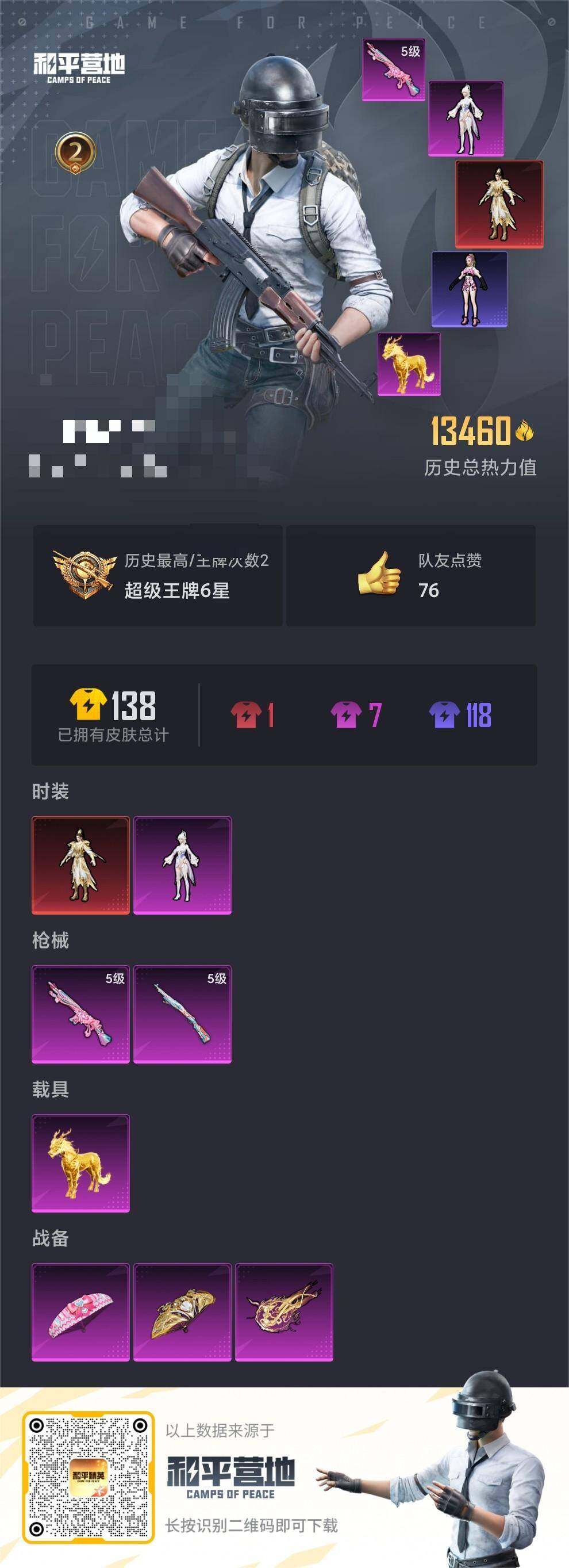 HPEY3206869和平精英账号详情图3 HPEY3206869和平精英账号详情图3