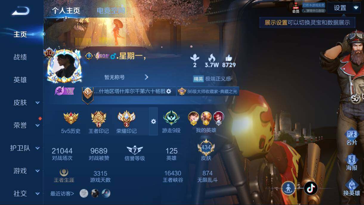 王者荣耀账号安卓QQv10】-星耀-125星耀-434皮肤-8典藏-1无双-36传说-145史诗-4星传说-38夺宝
【