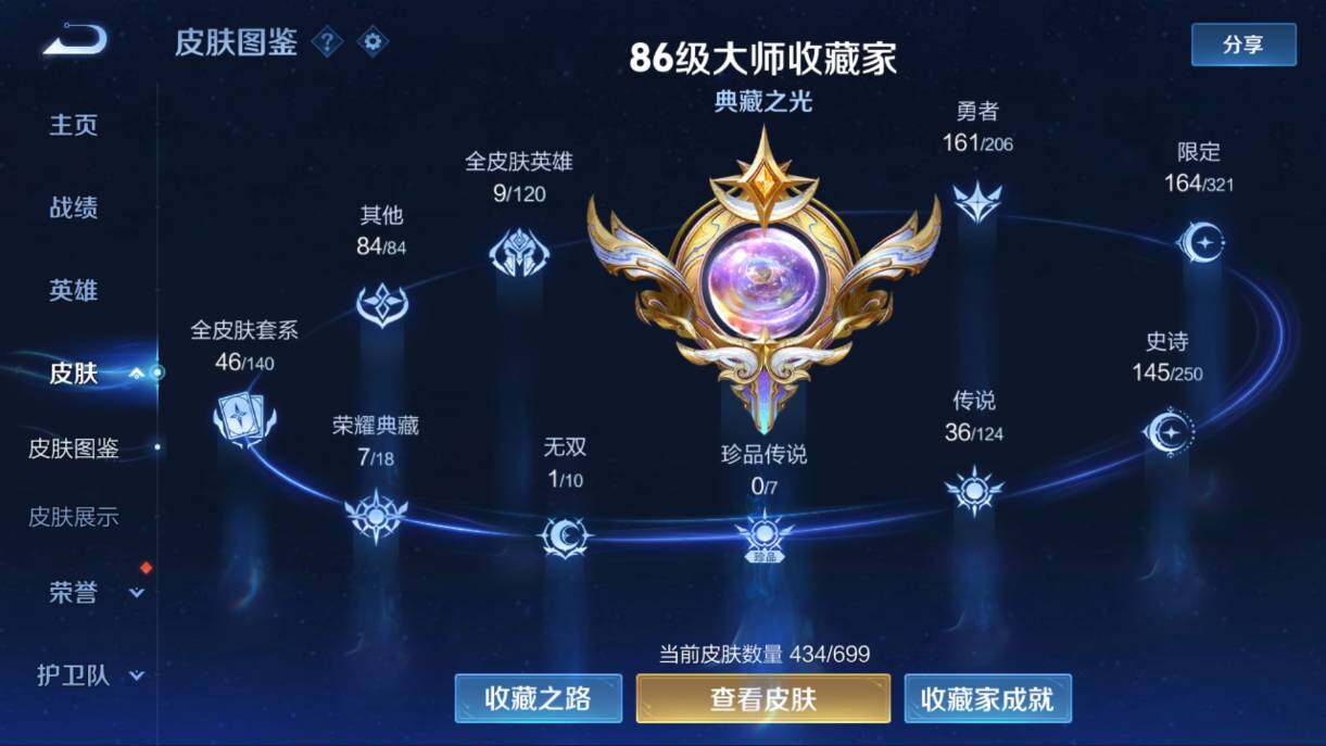 WZQM3129126王者荣耀账号详情图3 WZQM3129126王者荣耀账号详情图3