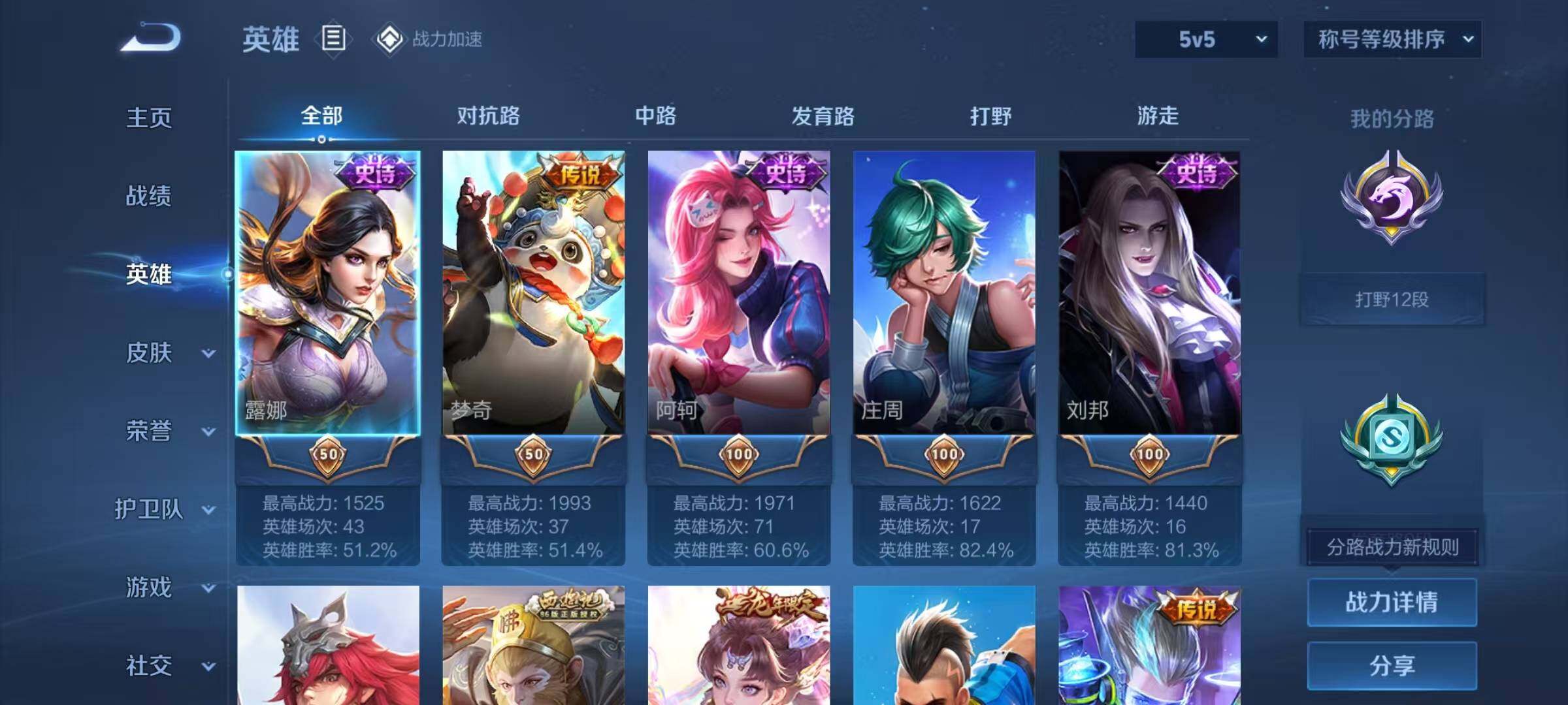 WZJZ3131822王者荣耀账号详情图5 WZJZ3131822王者荣耀账号详情图5