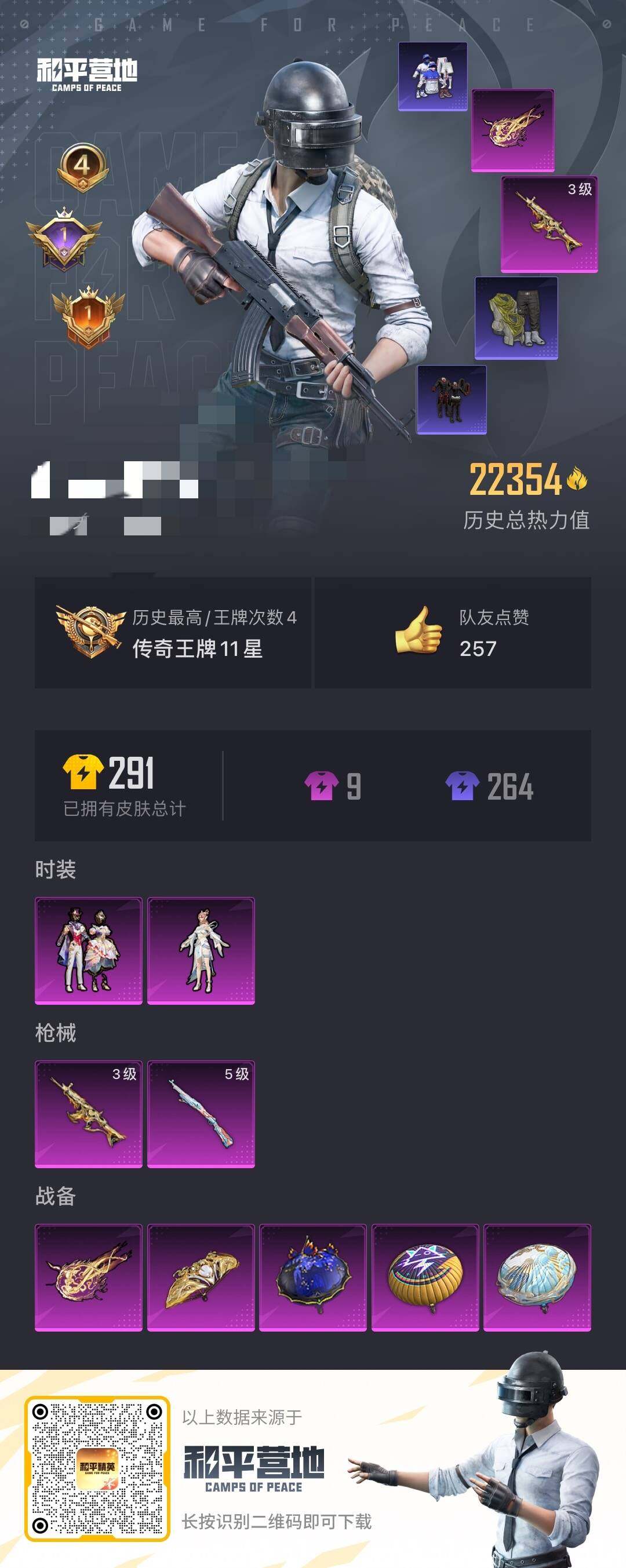HPEY3206867和平精英账号详情图3 HPEY3206867和平精英账号详情图3