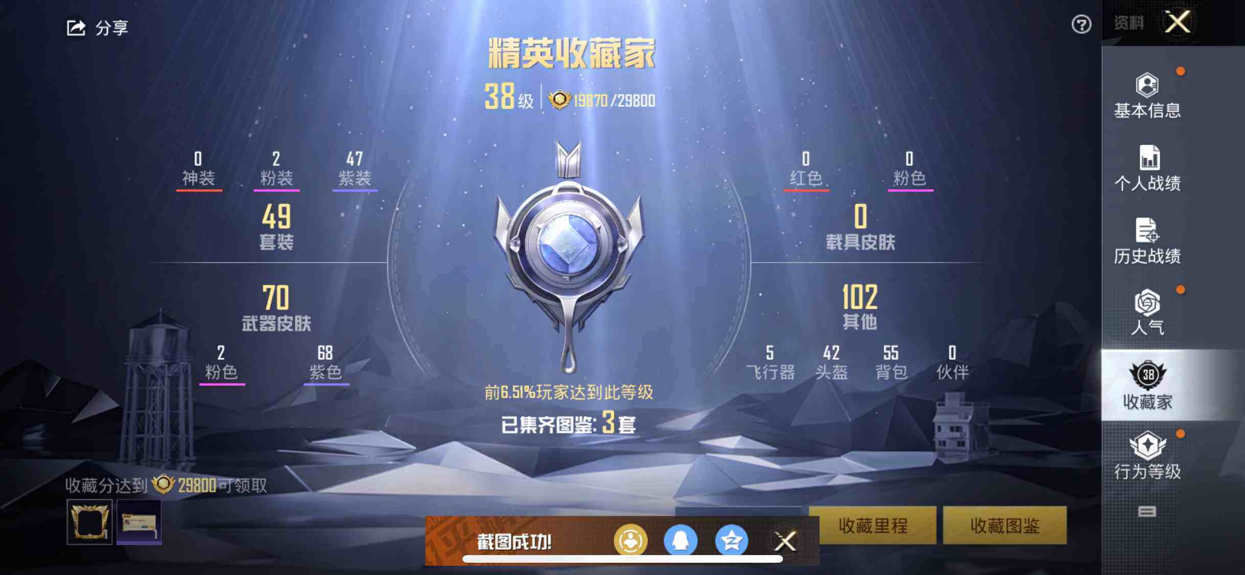 HPEY3206867和平精英账号详情图7 HPEY3206867和平精英账号详情图7