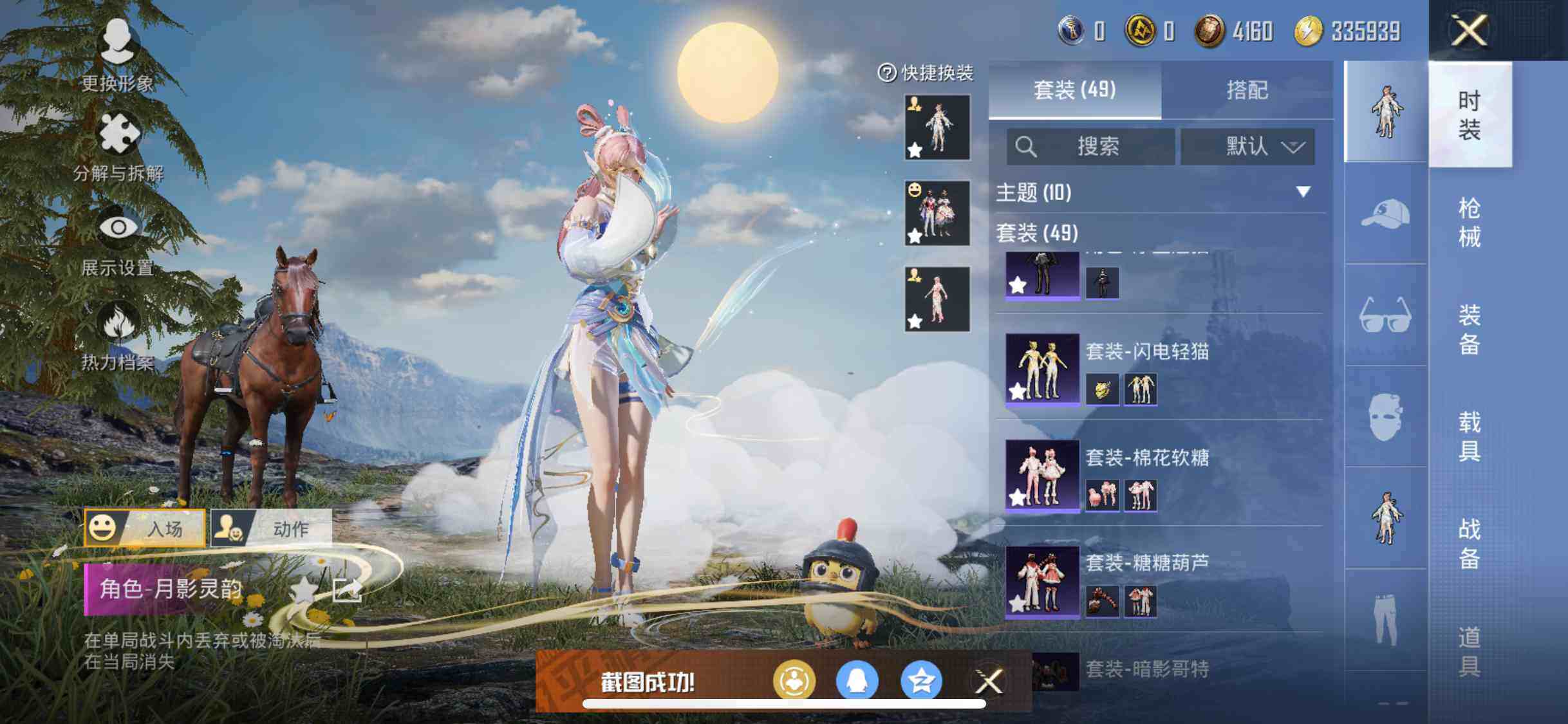HPEY3206867和平精英账号详情图10 HPEY3206867和平精英账号详情图10