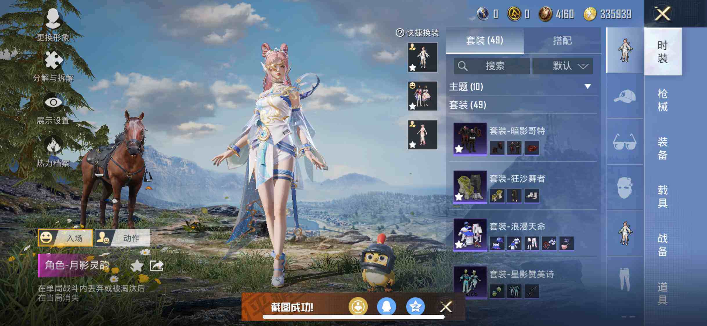 HPEY3206867和平精英账号详情图11 HPEY3206867和平精英账号详情图11
