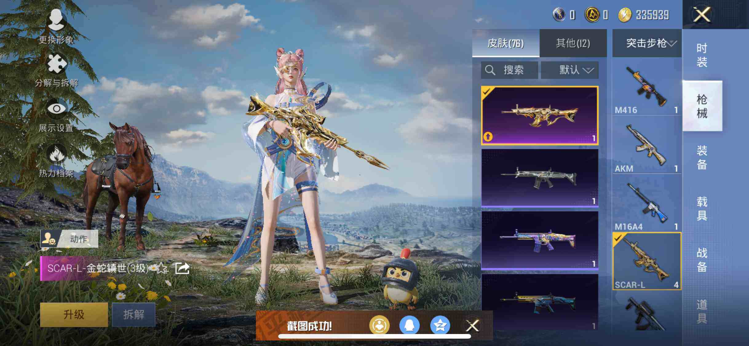 HPEY3206867和平精英账号详情图12 HPEY3206867和平精英账号详情图12