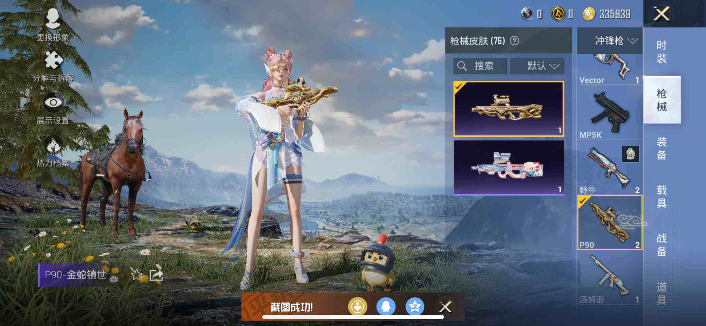 HPEY3206867和平精英账号详情图17 HPEY3206867和平精英账号详情图17