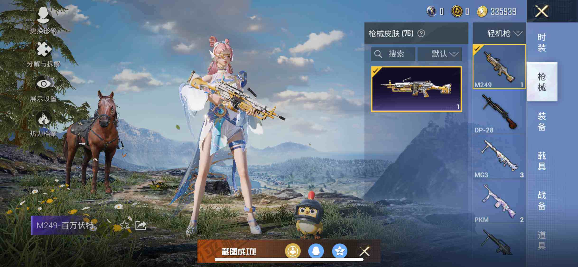 HPEY3206867和平精英账号详情图19 HPEY3206867和平精英账号详情图19