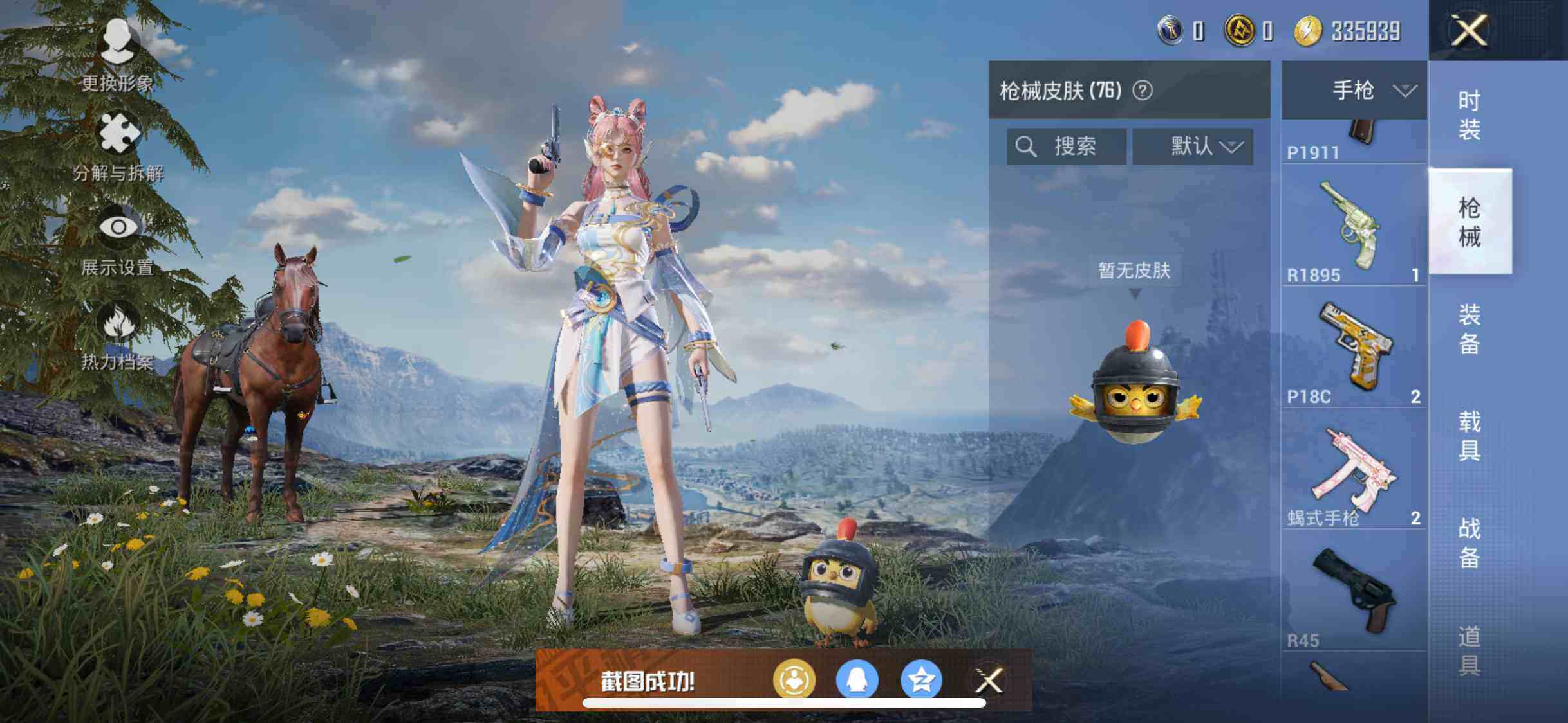 HPEY3206867和平精英账号详情图21 HPEY3206867和平精英账号详情图21