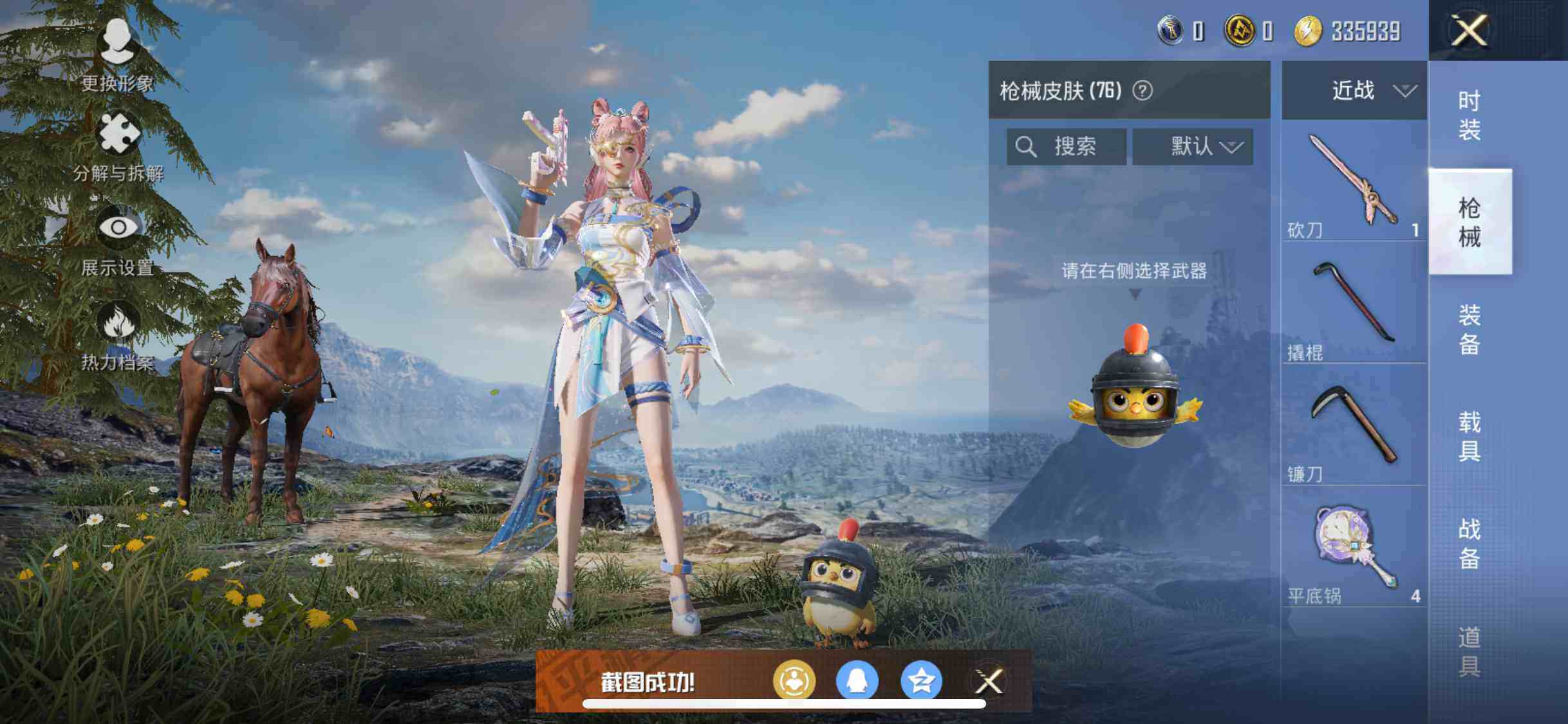 HPEY3206867和平精英账号详情图22 HPEY3206867和平精英账号详情图22
