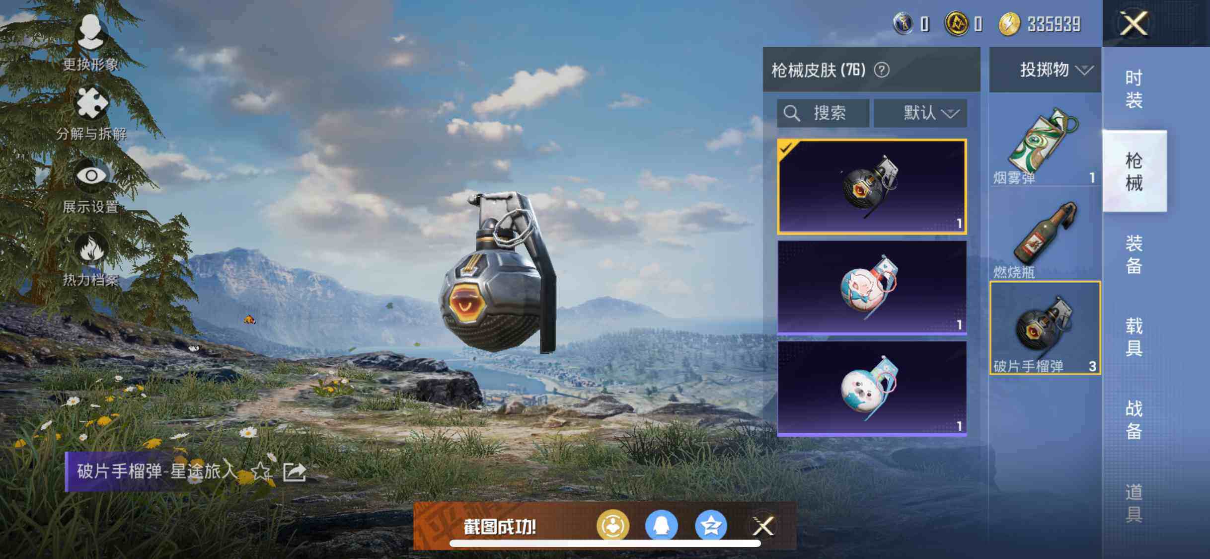 HPEY3206867和平精英账号详情图23 HPEY3206867和平精英账号详情图23