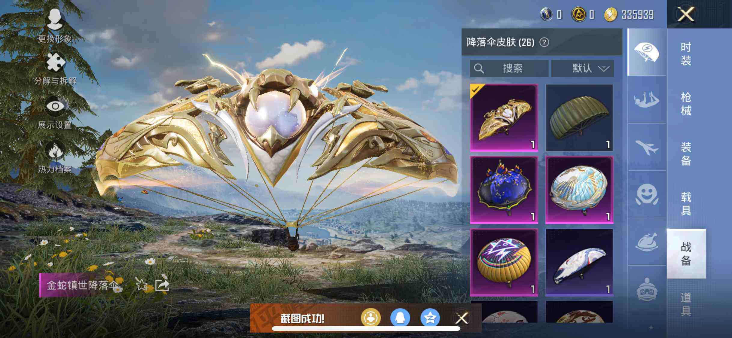HPEY3206867和平精英账号详情图24 HPEY3206867和平精英账号详情图24