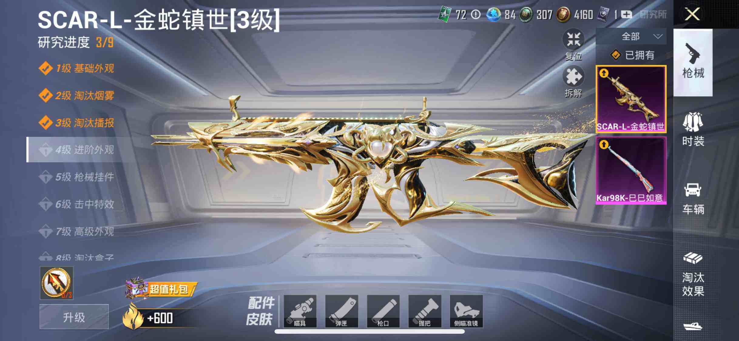 HPEY3206867和平精英账号详情图26 HPEY3206867和平精英账号详情图26