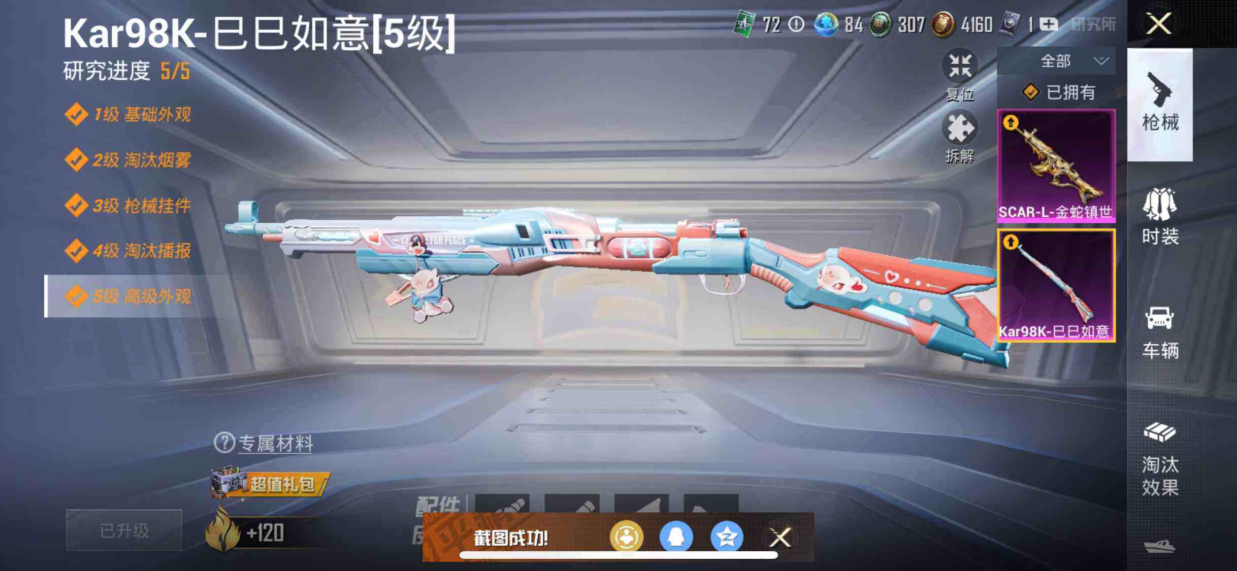 HPEY3206867和平精英账号详情图27 HPEY3206867和平精英账号详情图27