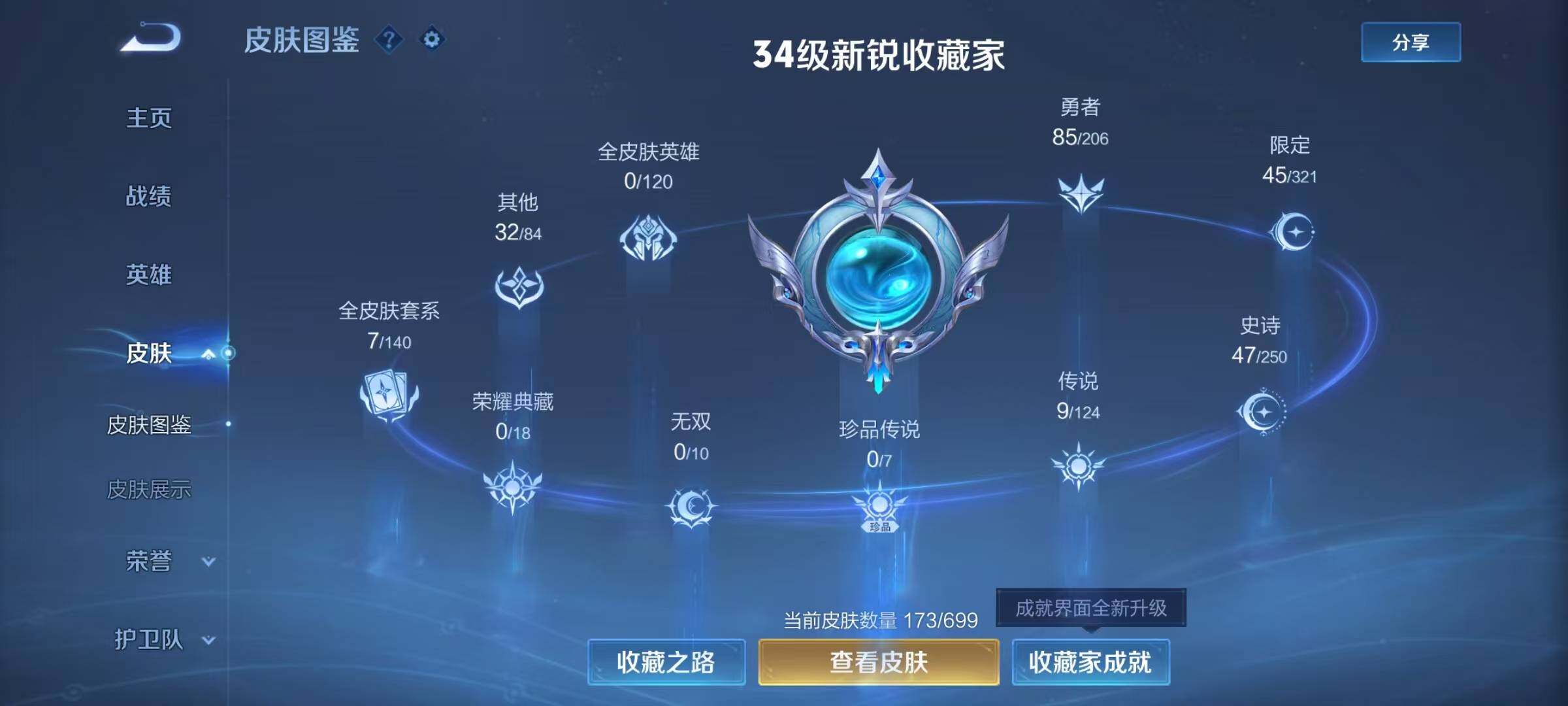 WZJZ3128616王者荣耀账号详情图4 WZJZ3128616王者荣耀账号详情图4