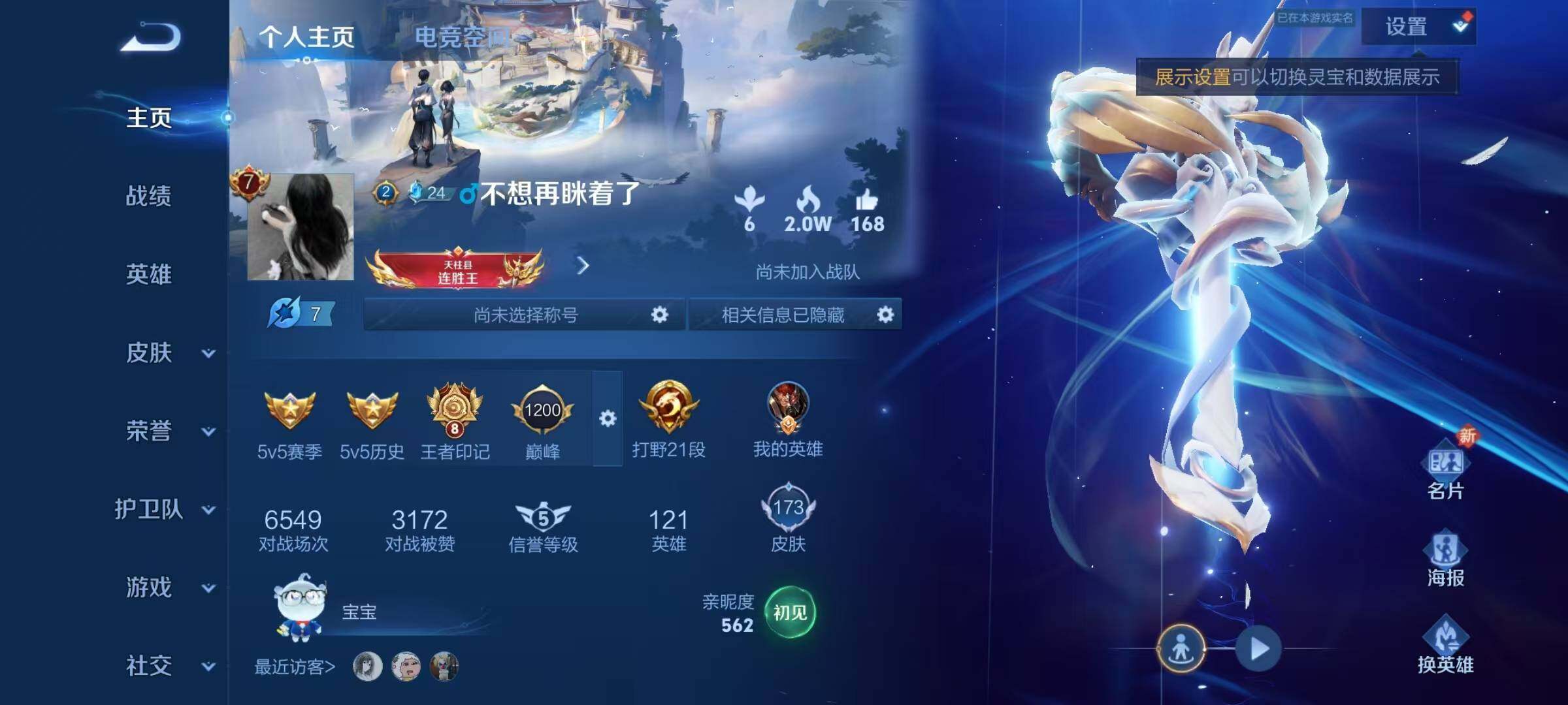 WZJZ3128616王者荣耀账号详情图5 WZJZ3128616王者荣耀账号详情图5