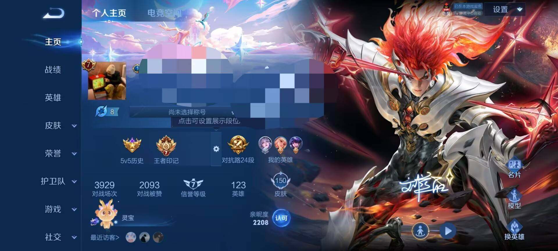 WZEY3125949王者荣耀账号详情图5 WZEY3125949王者荣耀账号详情图5