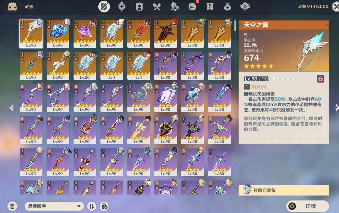 YSEY32554原神账号详情图3 YSEY32554原神账号详情图3