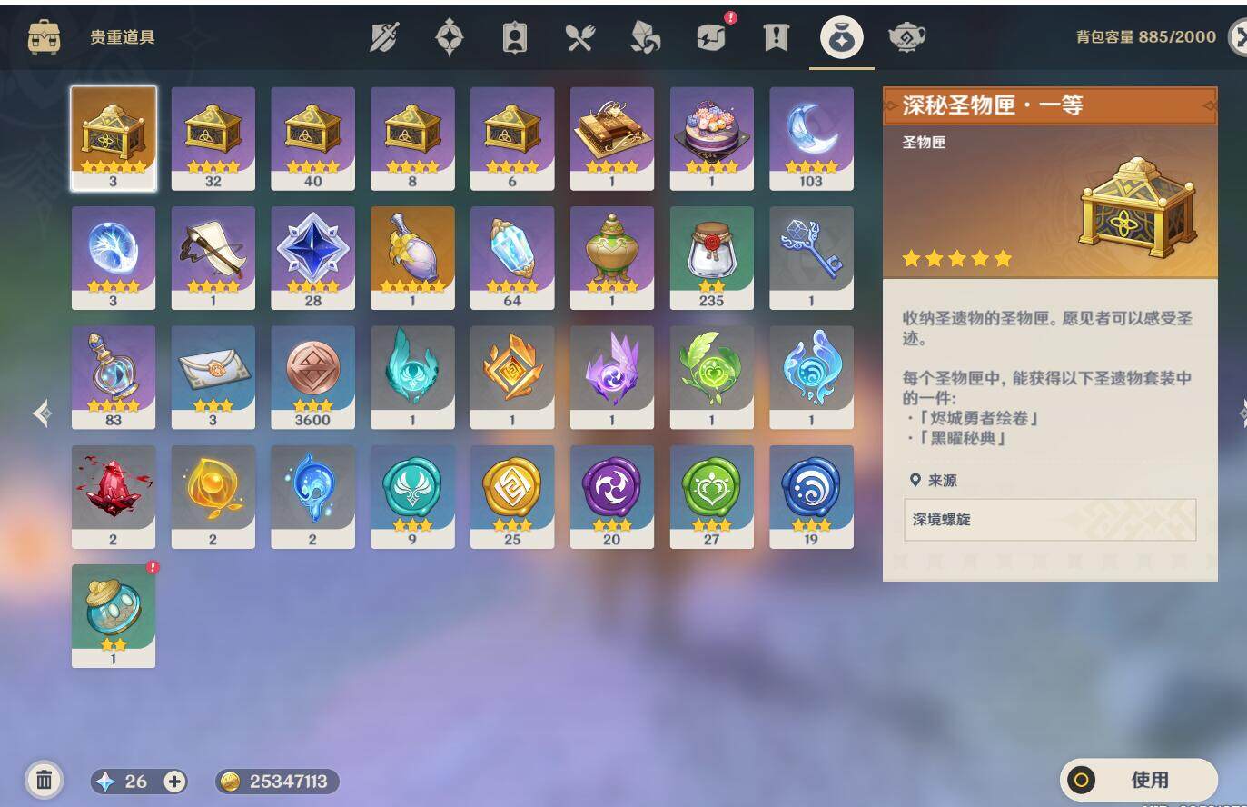 YSEY32554原神账号详情图4 YSEY32554原神账号详情图4