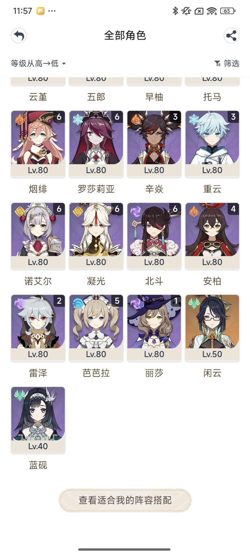 YSEY32554原神账号详情图10 YSEY32554原神账号详情图10